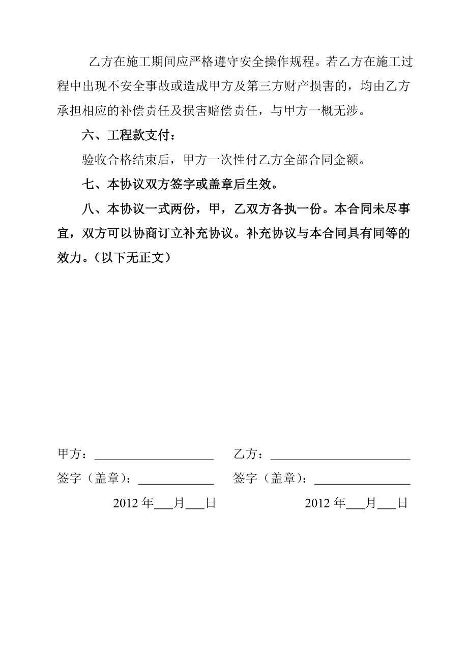 农 村 拆 房 协 议 书.doc_第2页