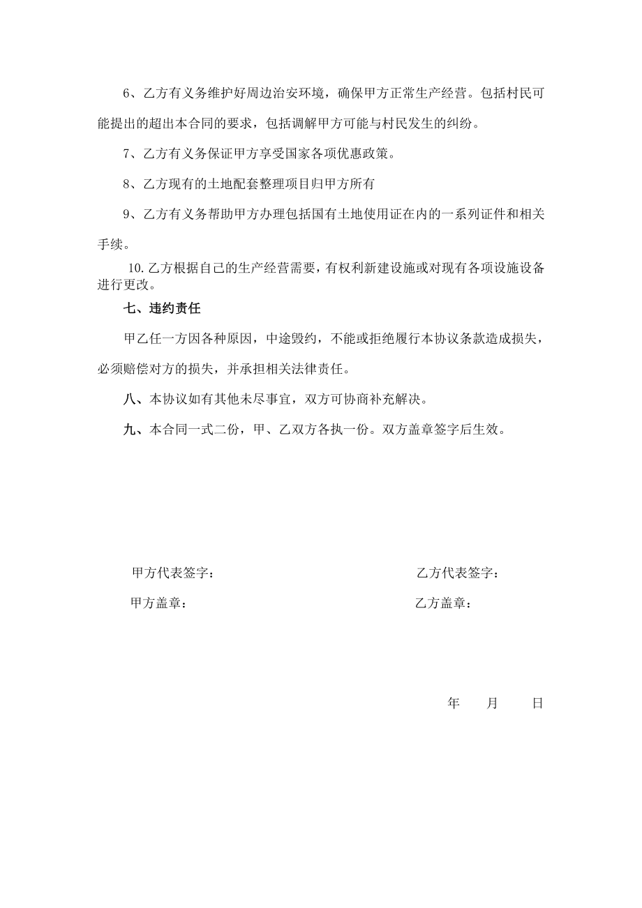 3934420583生态茶园项目协议书.doc_第2页