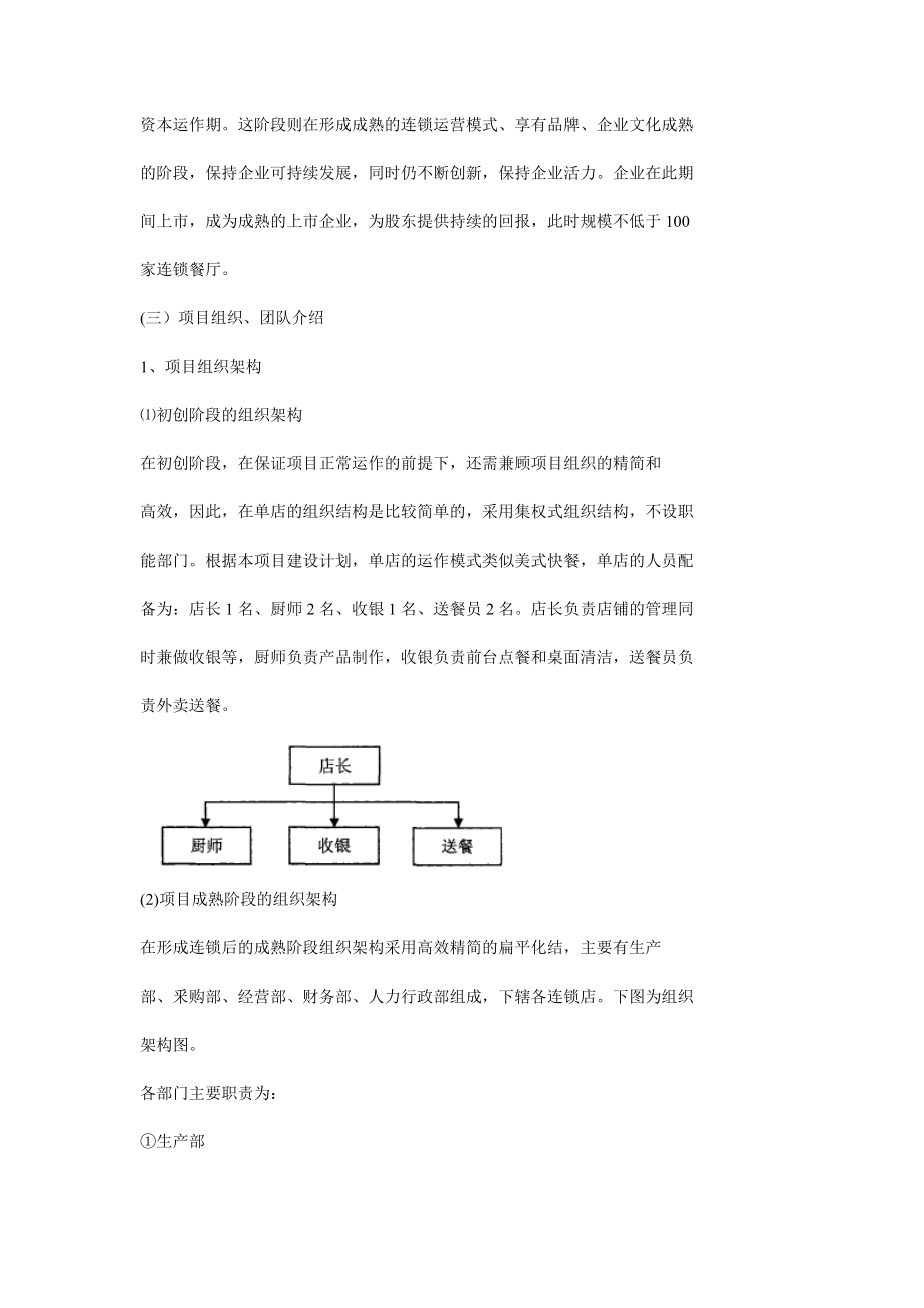 豆豆炒饭连锁快餐项目商业计划书.doc_第3页