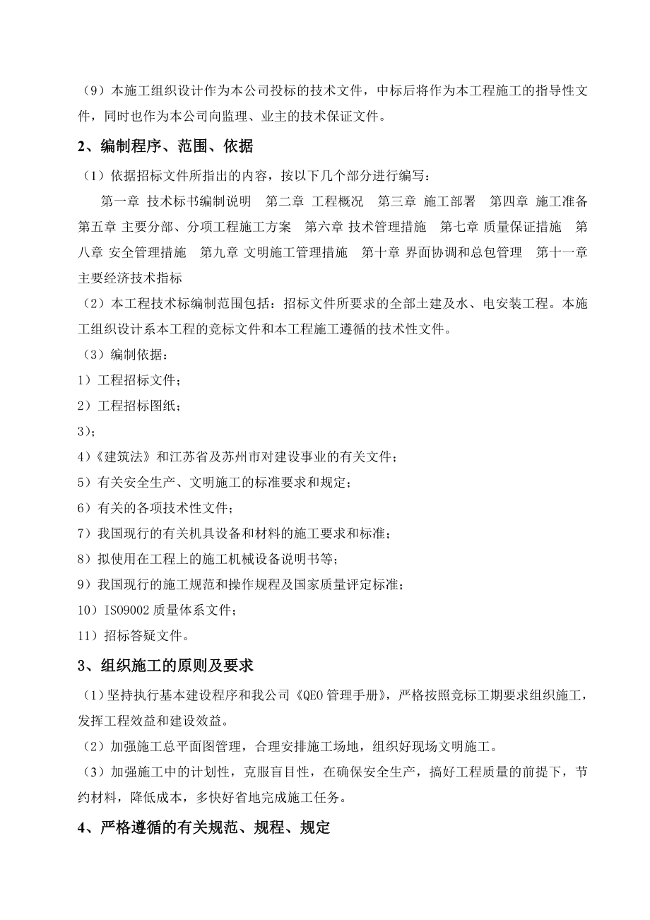 苏州南山金阊新城样板区（会所、Y1、Y2、Y3）工程施组（技术标） .doc_第2页