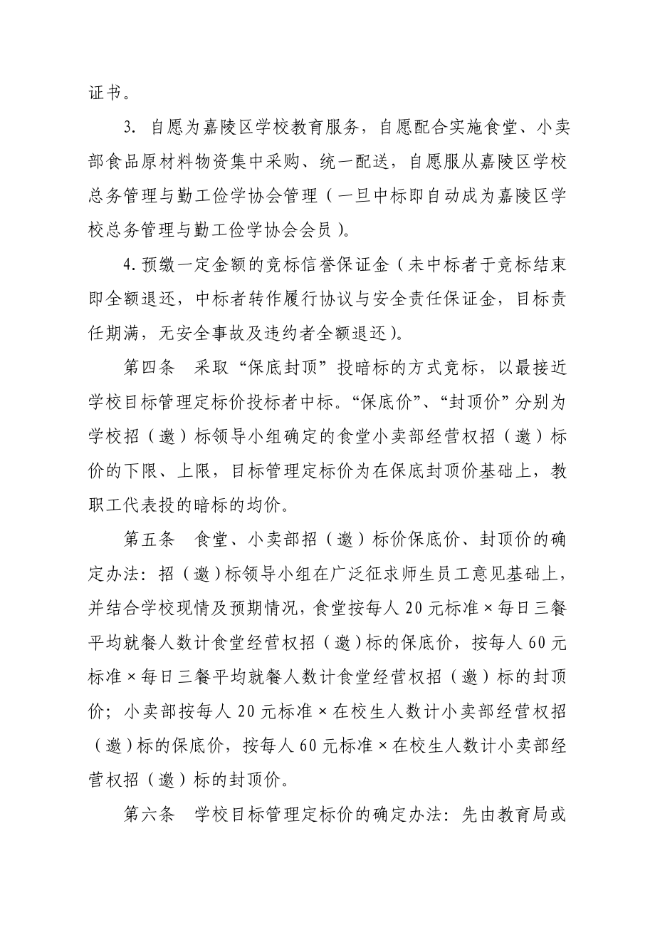 学校食堂小卖部经营权招标实施办法.doc_第2页