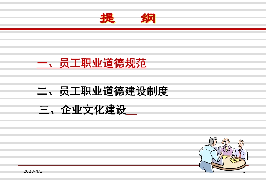 职业道德建设课件.ppt_第3页