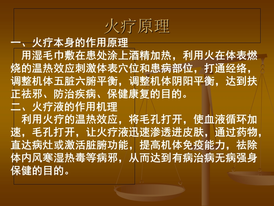 火疗培训ppt课件.ppt_第3页