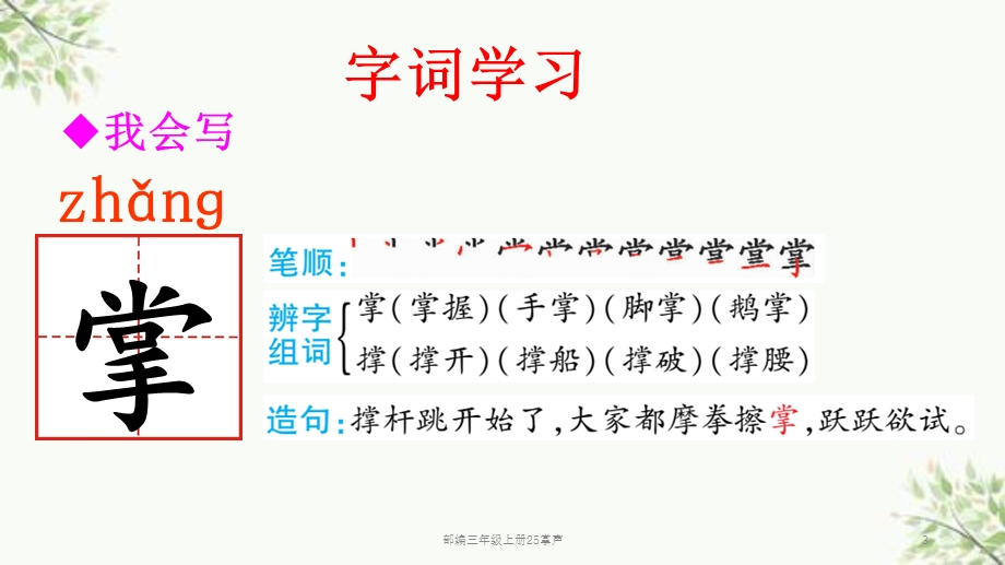 部编三年级上册25掌声ppt课件.ppt_第3页