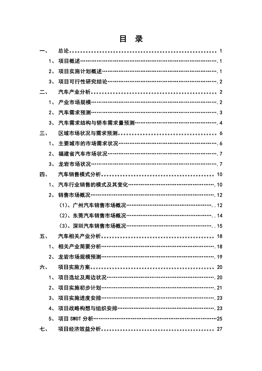 龙岩国际汽车城项目可行性研究报告.doc_第2页