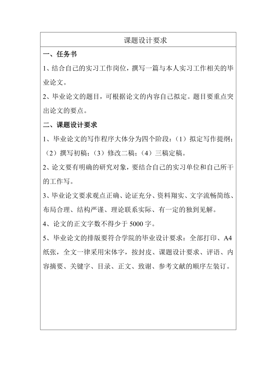 毕业论文血压计塑料模具模仁的线切割加工.doc_第2页