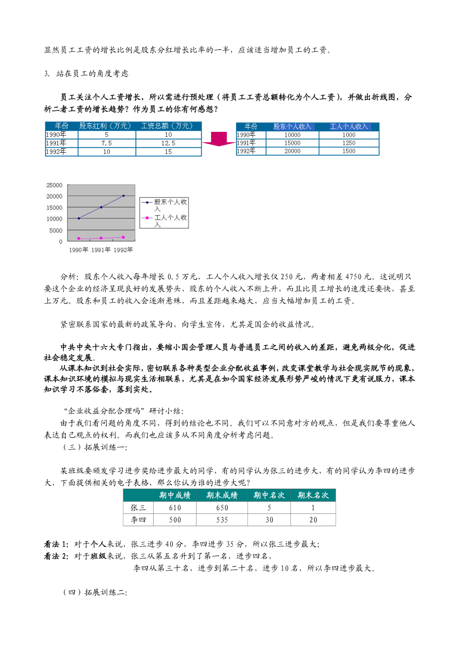 “借我一双慧眼吧”——表格数据加工的多元性.doc_第3页