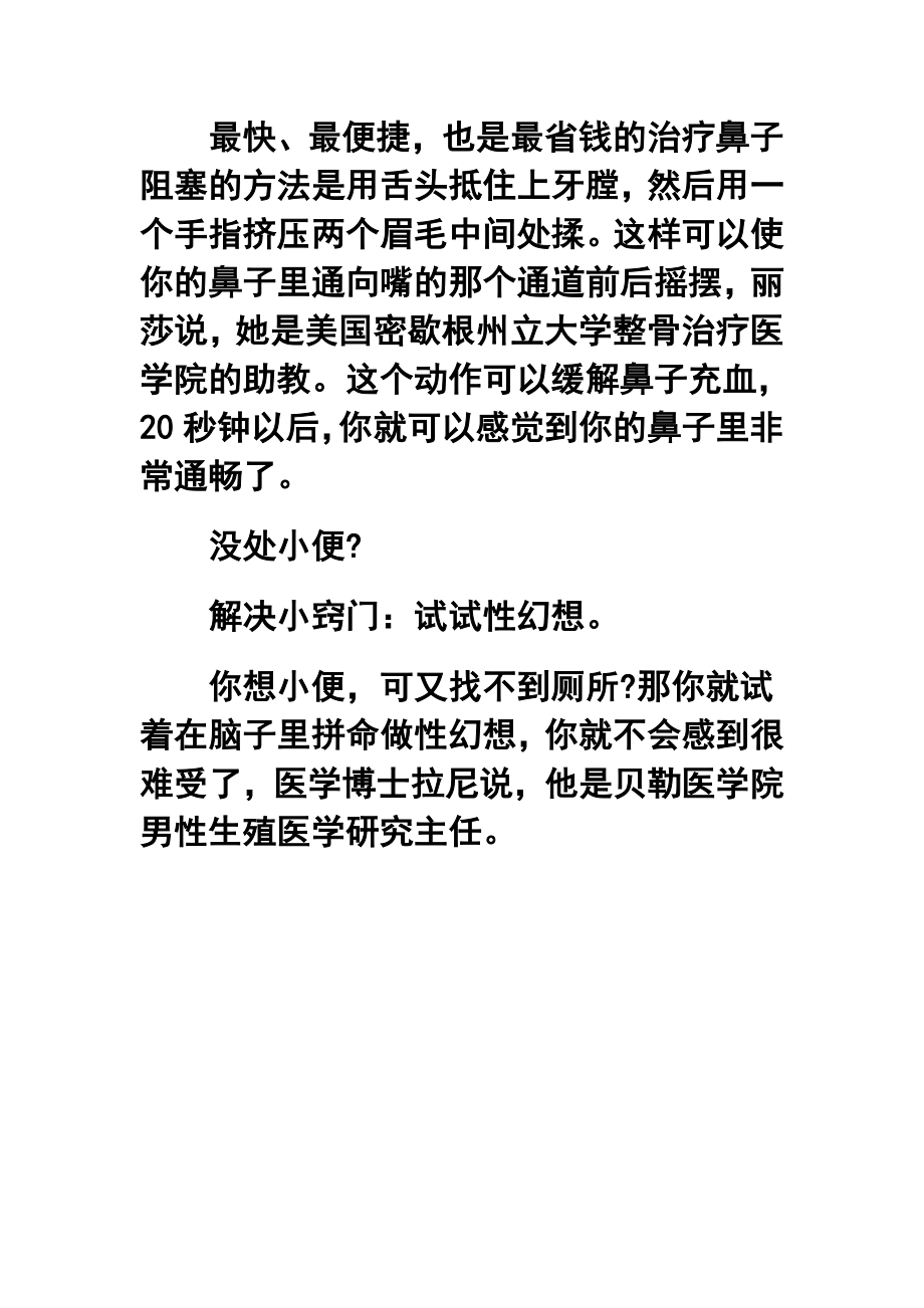 9个小窍门解决生活大问题.doc_第3页