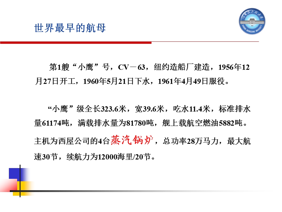 船舶动力装置概论第十一次课第四章课件.ppt_第1页