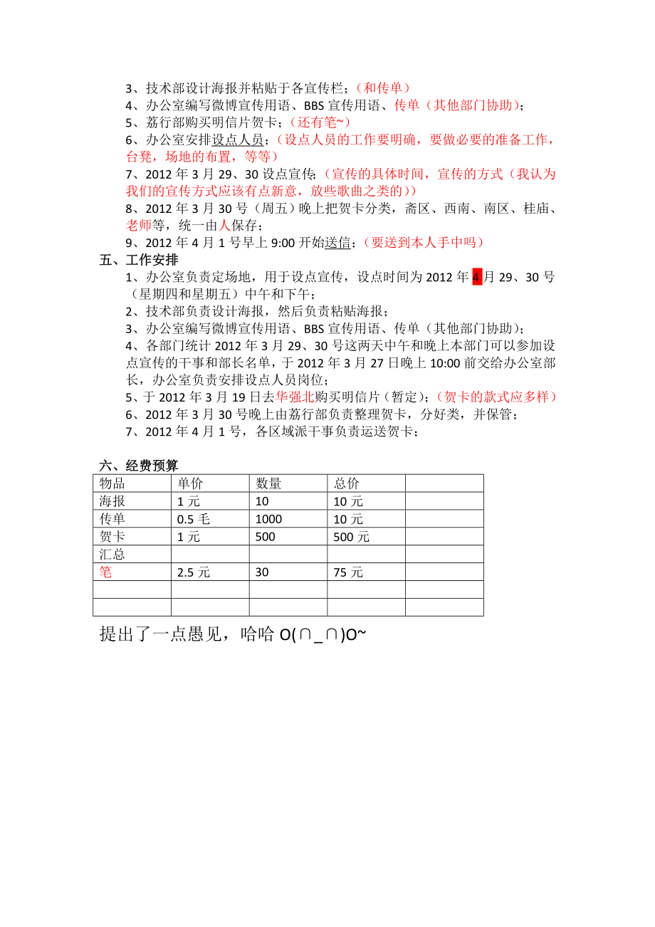 愚人节的真心话大冒险策划案.doc_第3页