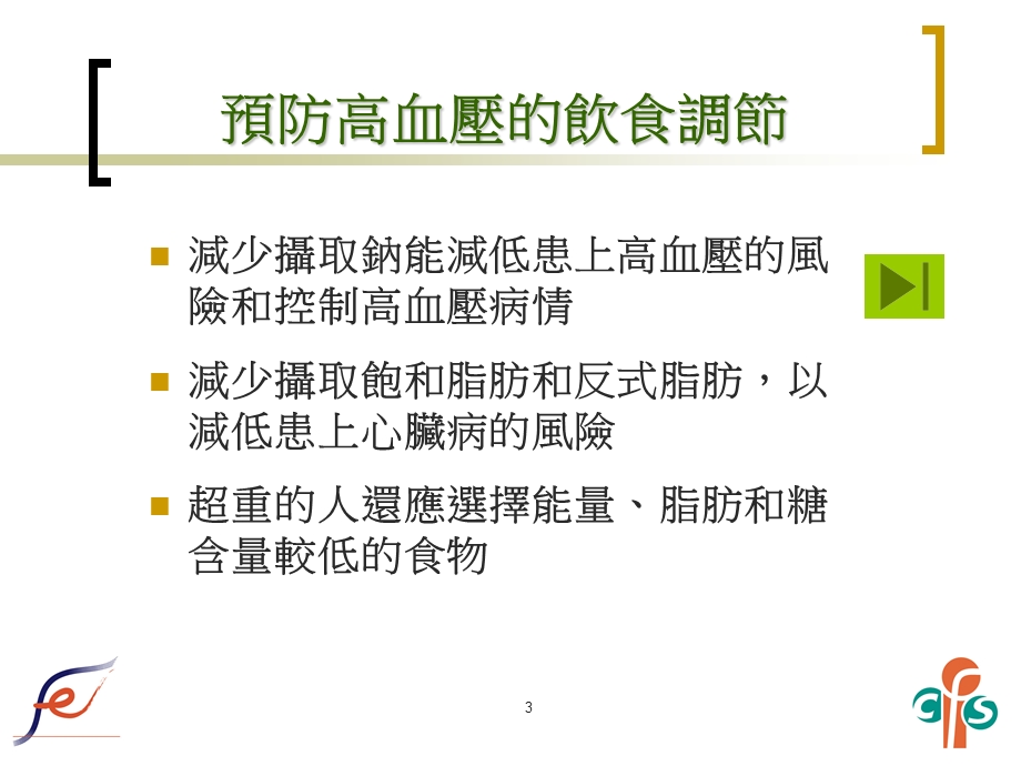 营养标签与预防高血压课件.ppt_第3页