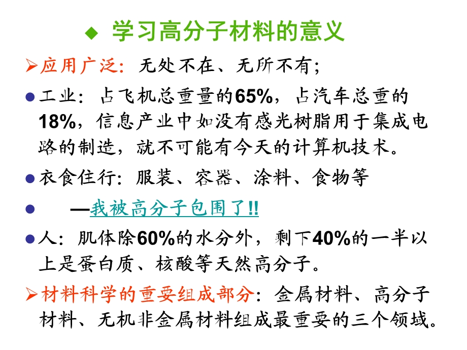 第一章 绪论 - 2012高分子材料ppt课件.ppt_第2页