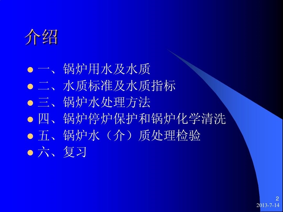 锅炉水处理基本知识课件.ppt_第2页