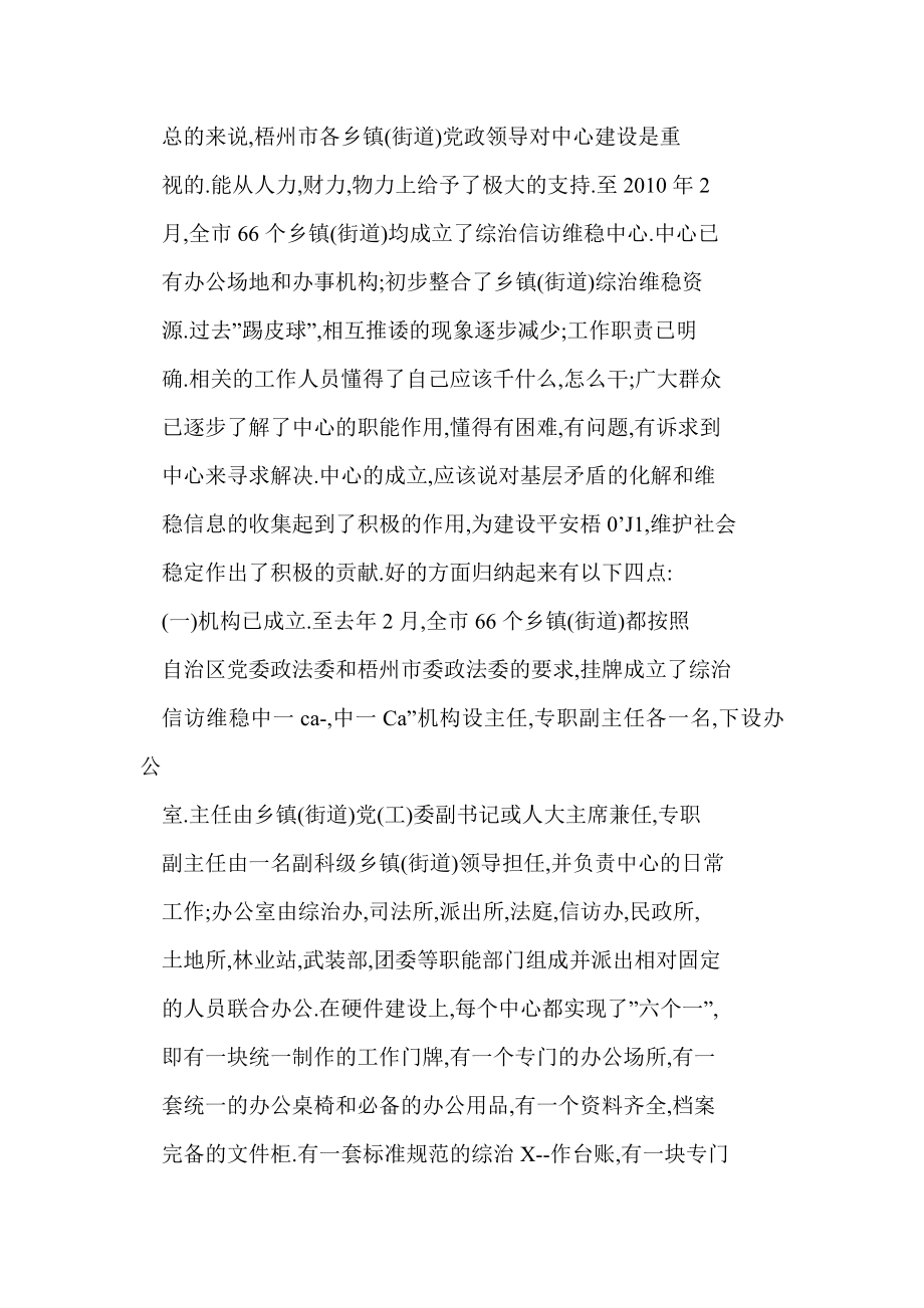 浅析如何进一步把乡镇（街道）综治信访维稳中心建设成调处矛盾的“终点站”.doc_第2页