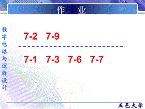 第七章脉冲波形的产生与整形习题教材课件.ppt