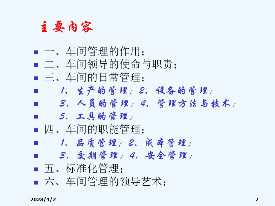 车间主任生产管理实务培训ppt课件.ppt_第2页