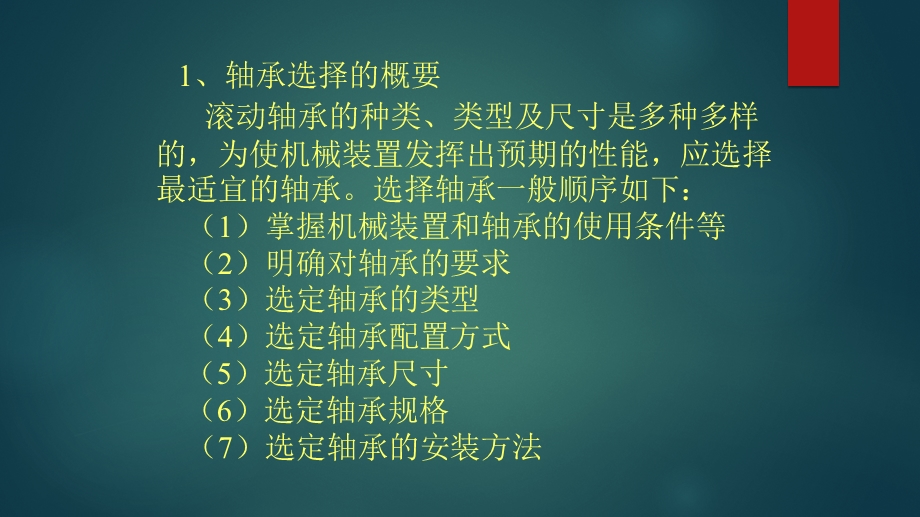 轴承的应用技术课件.pptx_第2页