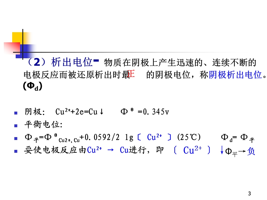 第十一章-电解与库仑分析法课件.ppt_第3页