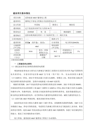 环境影响评价报告公示：赵家kV输变电工程建设[点击这里打开或下载]Cop环评报告.doc