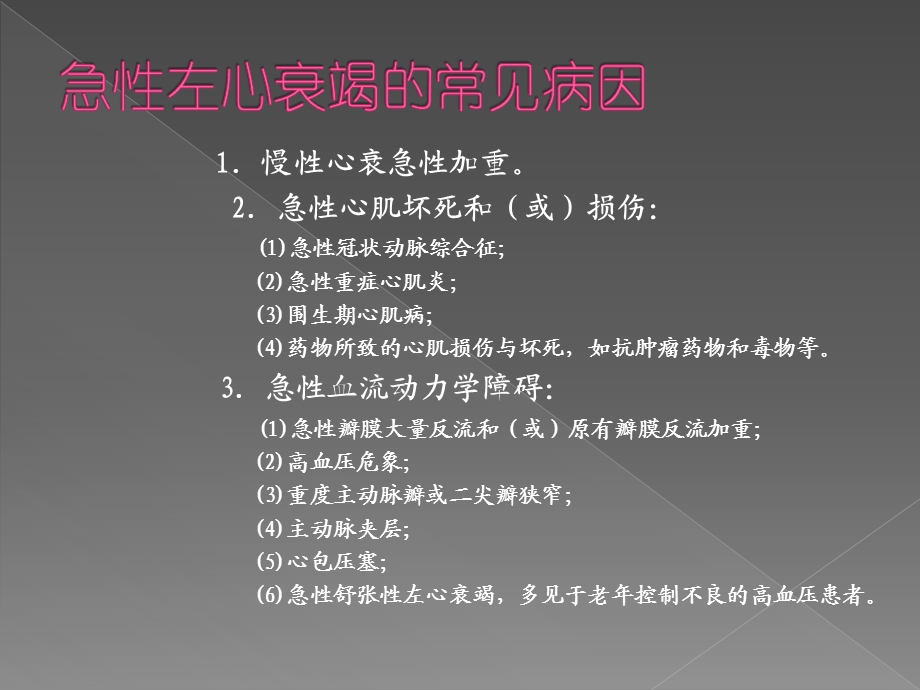 急性心衰的诊治 课件.ppt_第3页