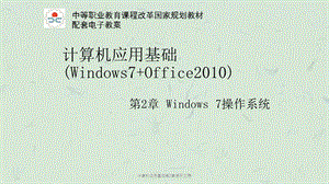 计算机应用基础第2章演示文稿ppt课件.ppt