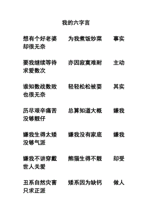 我的六字言.doc