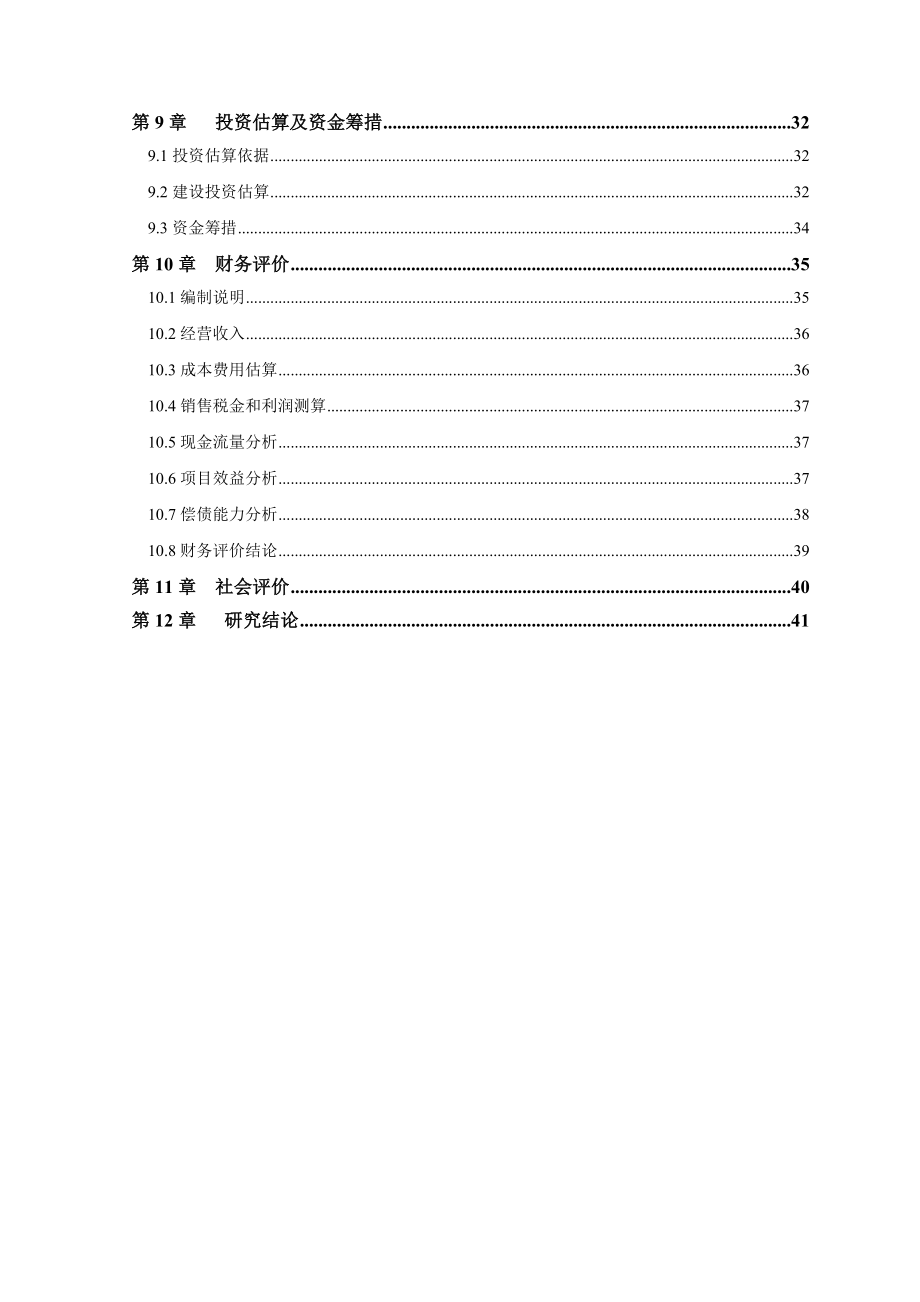 汉中市汉台区威龙综合大厦建设项目可行性研究报告.doc_第3页