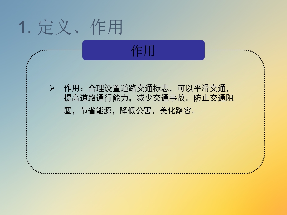 道路交通标志与标线课件.ppt_第3页