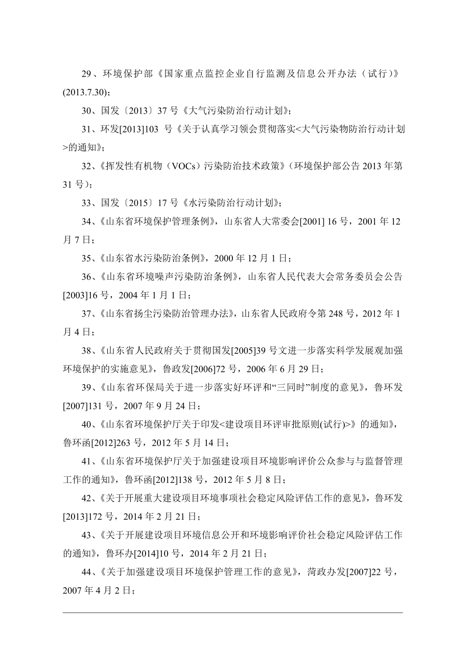 环境影响评价报告公示：金属污泥综合利用第章总论环环评报告.doc_第3页