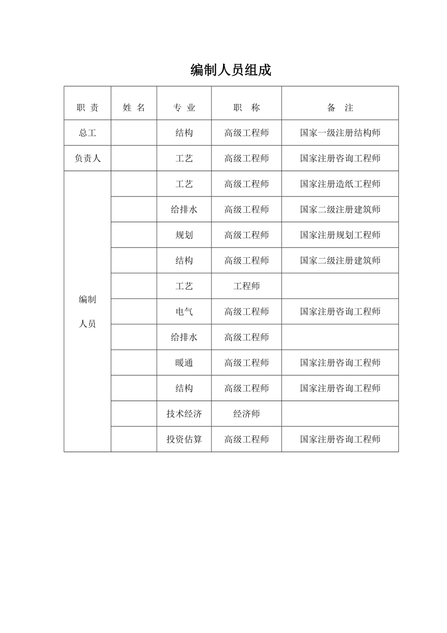 xx公司马铃薯淀粉生产废水治理项目可行性研究报告(p86页).doc_第2页