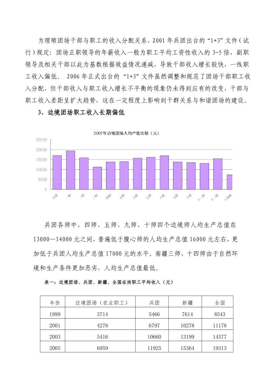 兵团边境团场农牧职工增收途经研究论文.doc_第2页