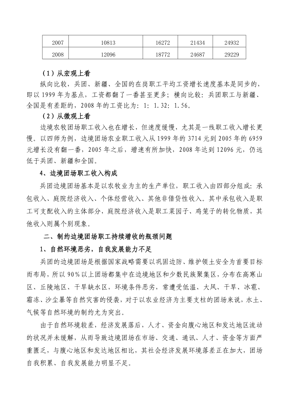 兵团边境团场农牧职工增收途经研究论文.doc_第3页