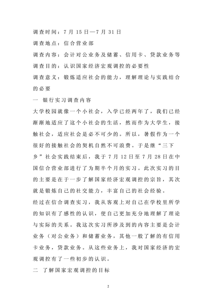 暑假有关会计的社会调查经典报告.doc_第2页