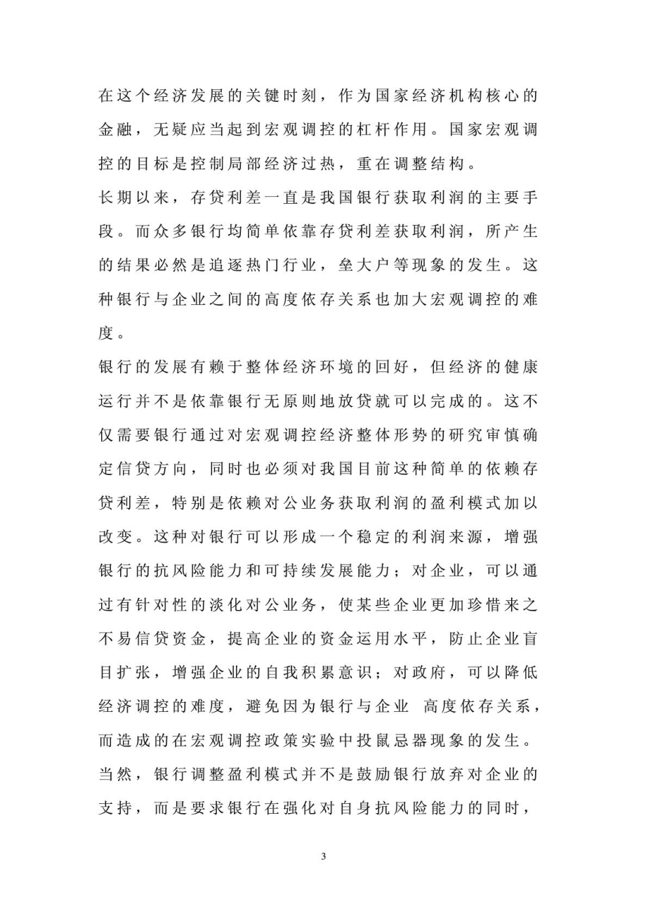 暑假有关会计的社会调查经典报告.doc_第3页