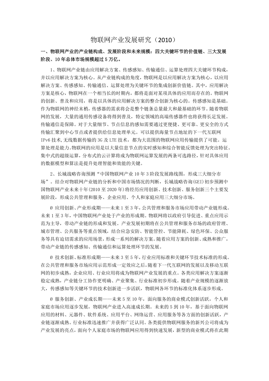 物联网产业发展研究.doc_第1页