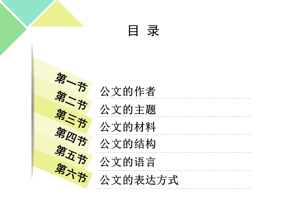 第五章-公文写作概述课件.ppt_第2页