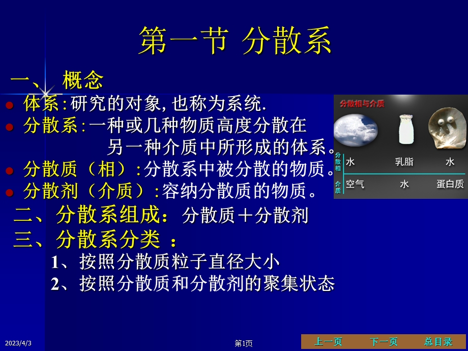 第一章-胶体和溶液课件.ppt_第1页