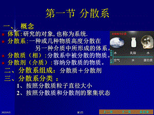 第一章-胶体和溶液课件.ppt