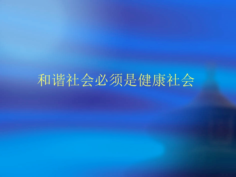 慢性病的流行形势和防治对策课件.ppt_第2页