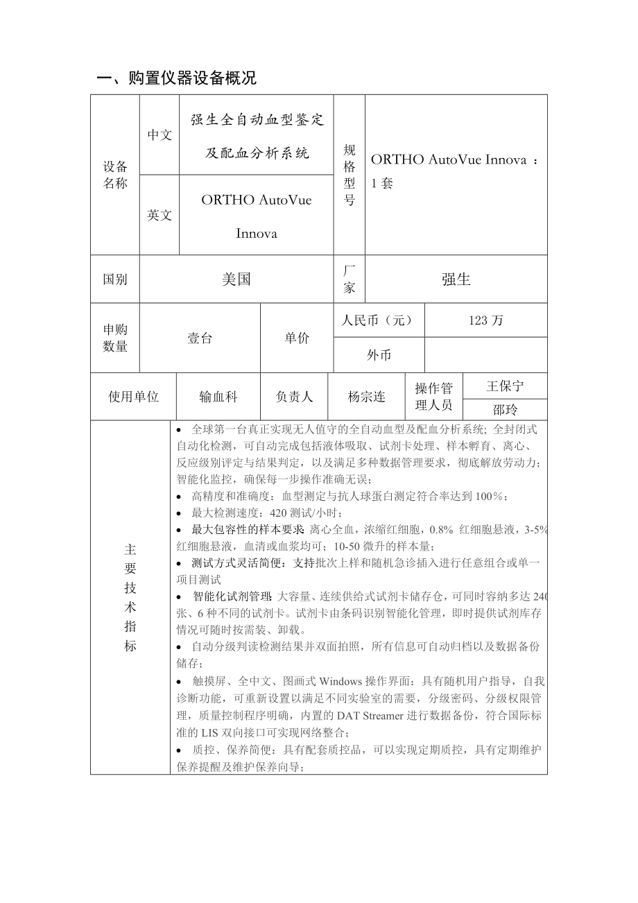 全自动血型分析仪购置可行性论证报告杨爱军.doc_第2页