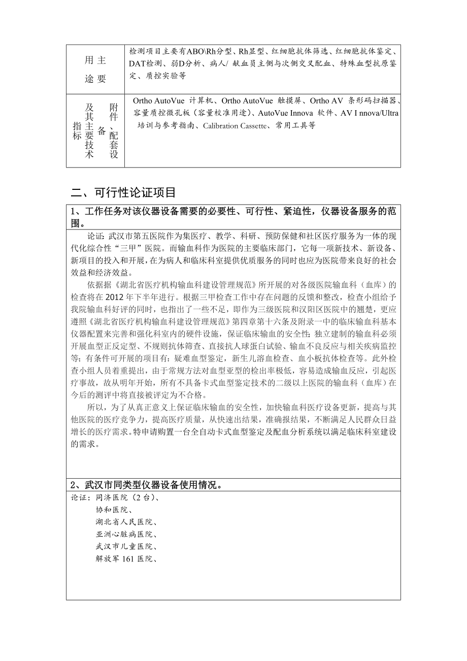 全自动血型分析仪购置可行性论证报告杨爱军.doc_第3页