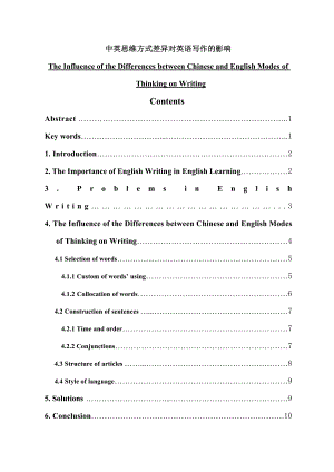 The Influence of the Differences between Chinese and English Modes of Thinking on Writing.doc