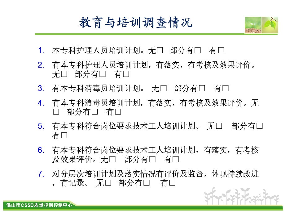 消毒供应中心新入科人员培训课件.ppt_第3页