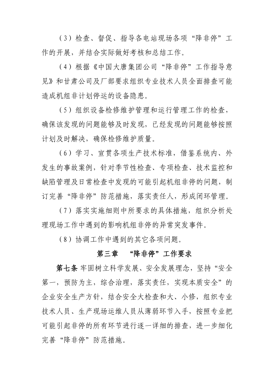 大唐碧口水力发电厂降非停实施细则(徐国栋).doc_第3页