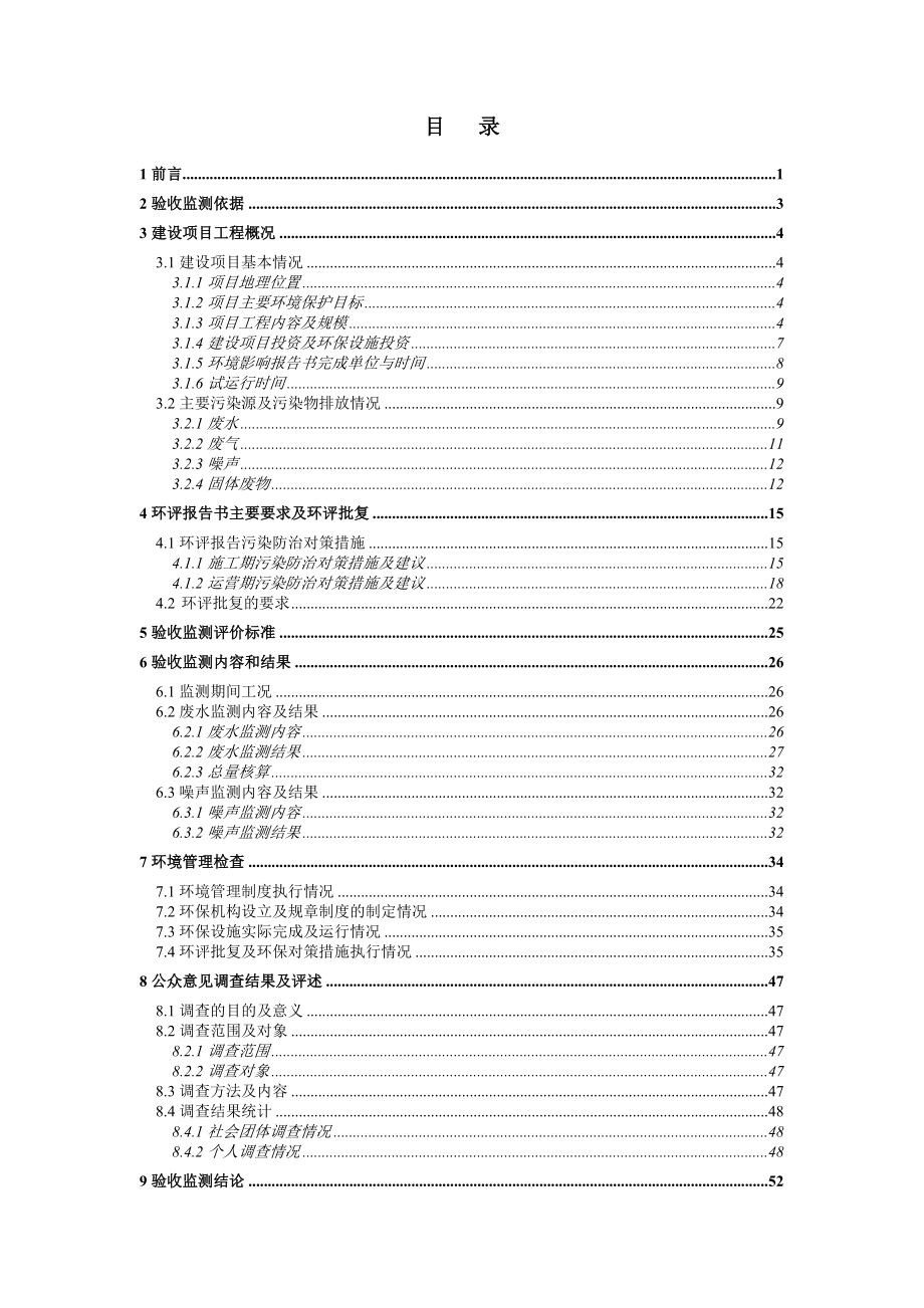 环境影响评价报告公示：俊福花城（云南省军区经济适用住房1号、2号地块）建设单位：云南金色之源房地产开发有限公司建设性质：新建1737.doc环评报告.doc_第3页