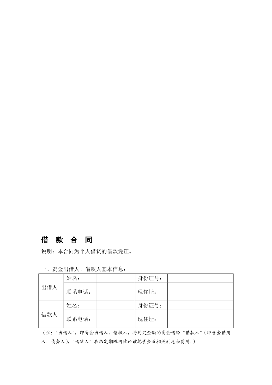 借钱合同、借据、借单(小我假贷范本)[宝典].doc_第1页