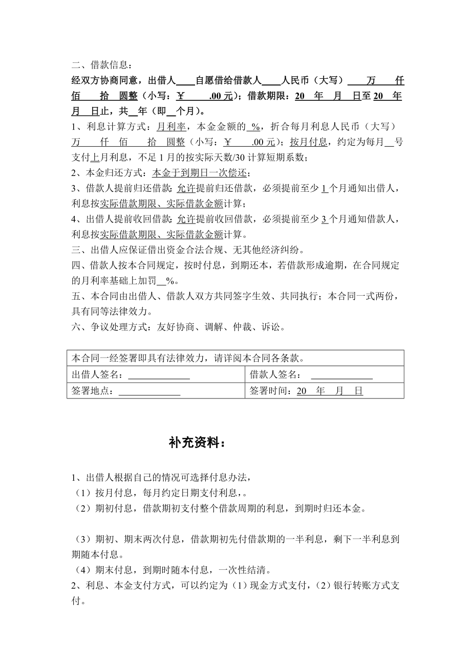 借钱合同、借据、借单(小我假贷范本)[宝典].doc_第2页