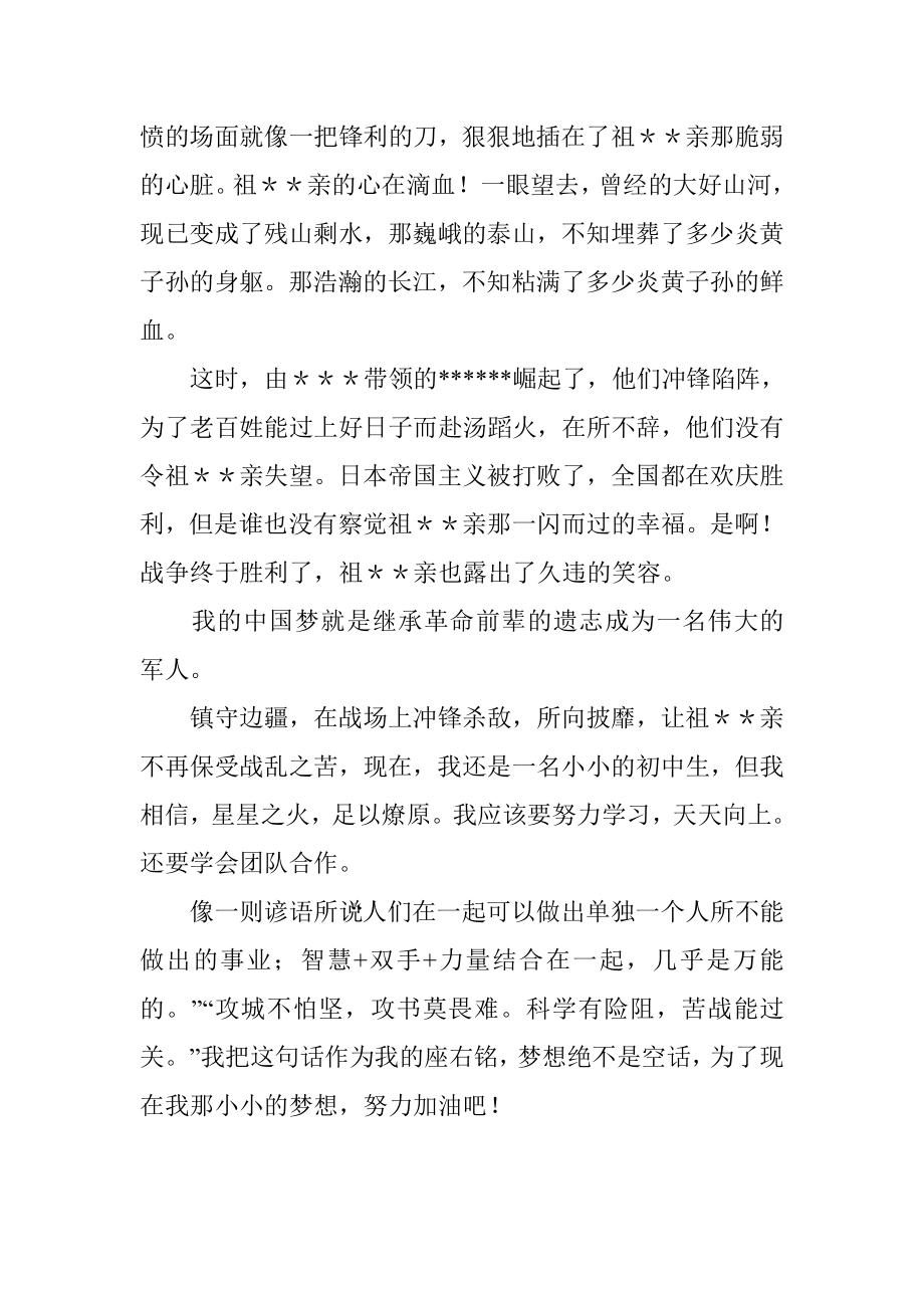 中国梦演讲稿 梦想不是空话.doc_第2页