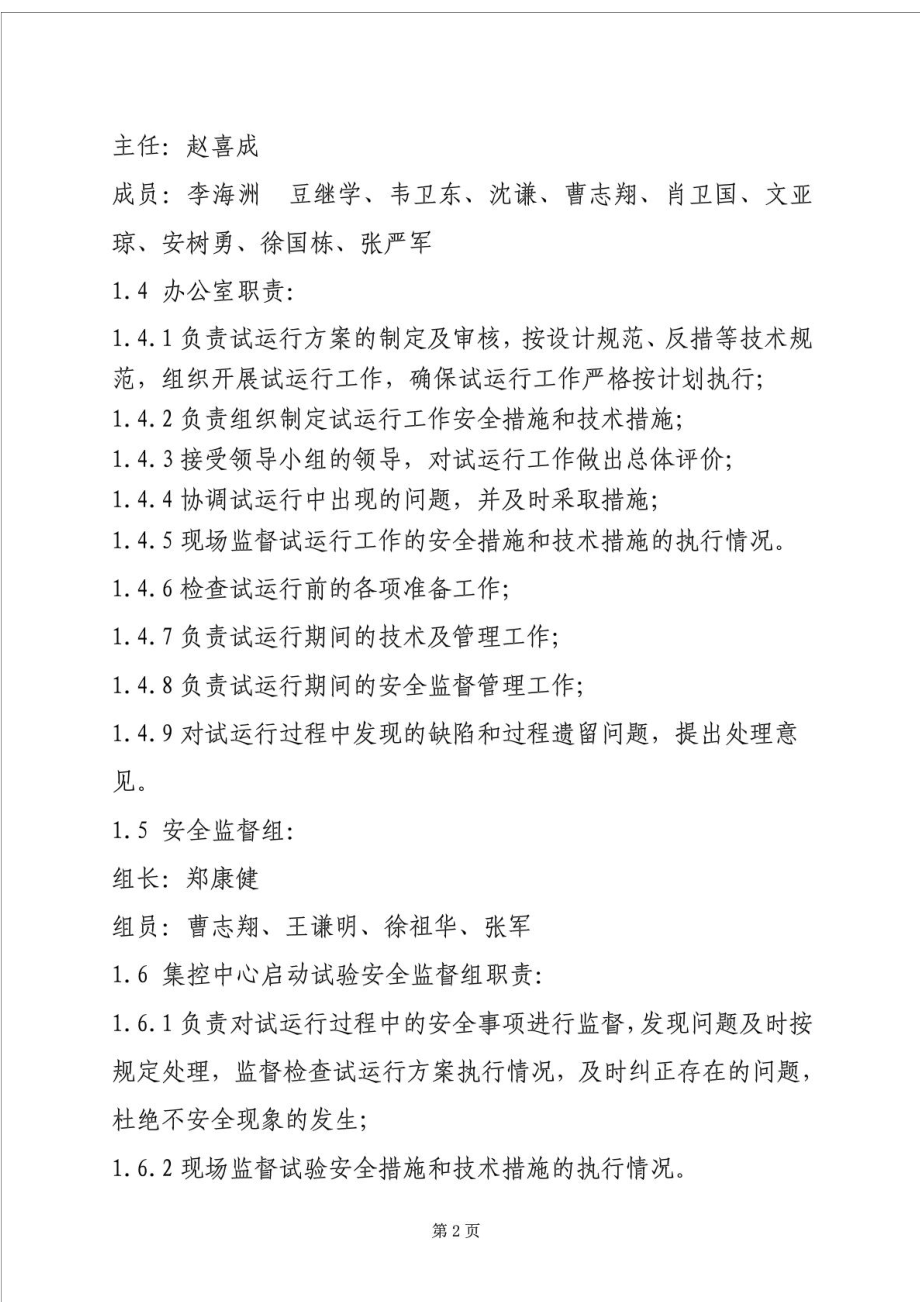 白龙江梯级流域调度中心试运行方案((徐国栋)).doc_第3页