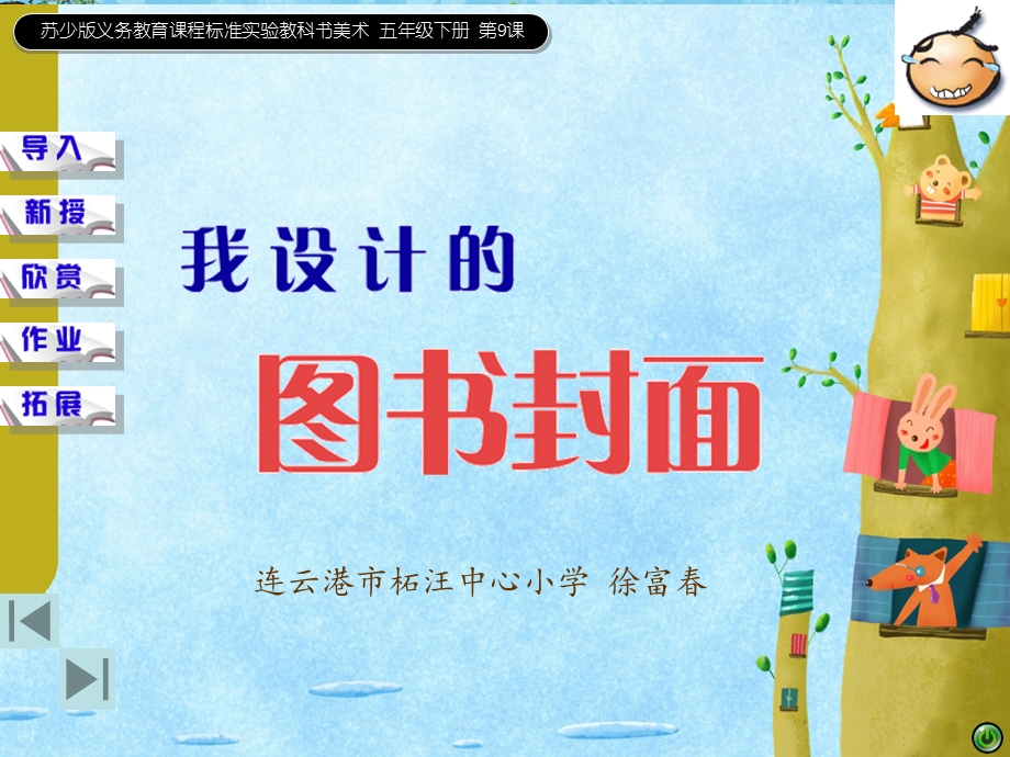 苏教小学美术五下《第9课我设计的图书封面》课件.ppt_第2页